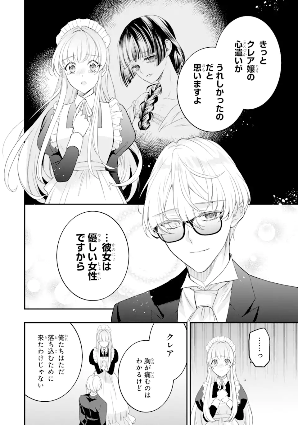 Hikikomori Ouji no Karei naru Yonaoshi Chapter 5.4 2ページ