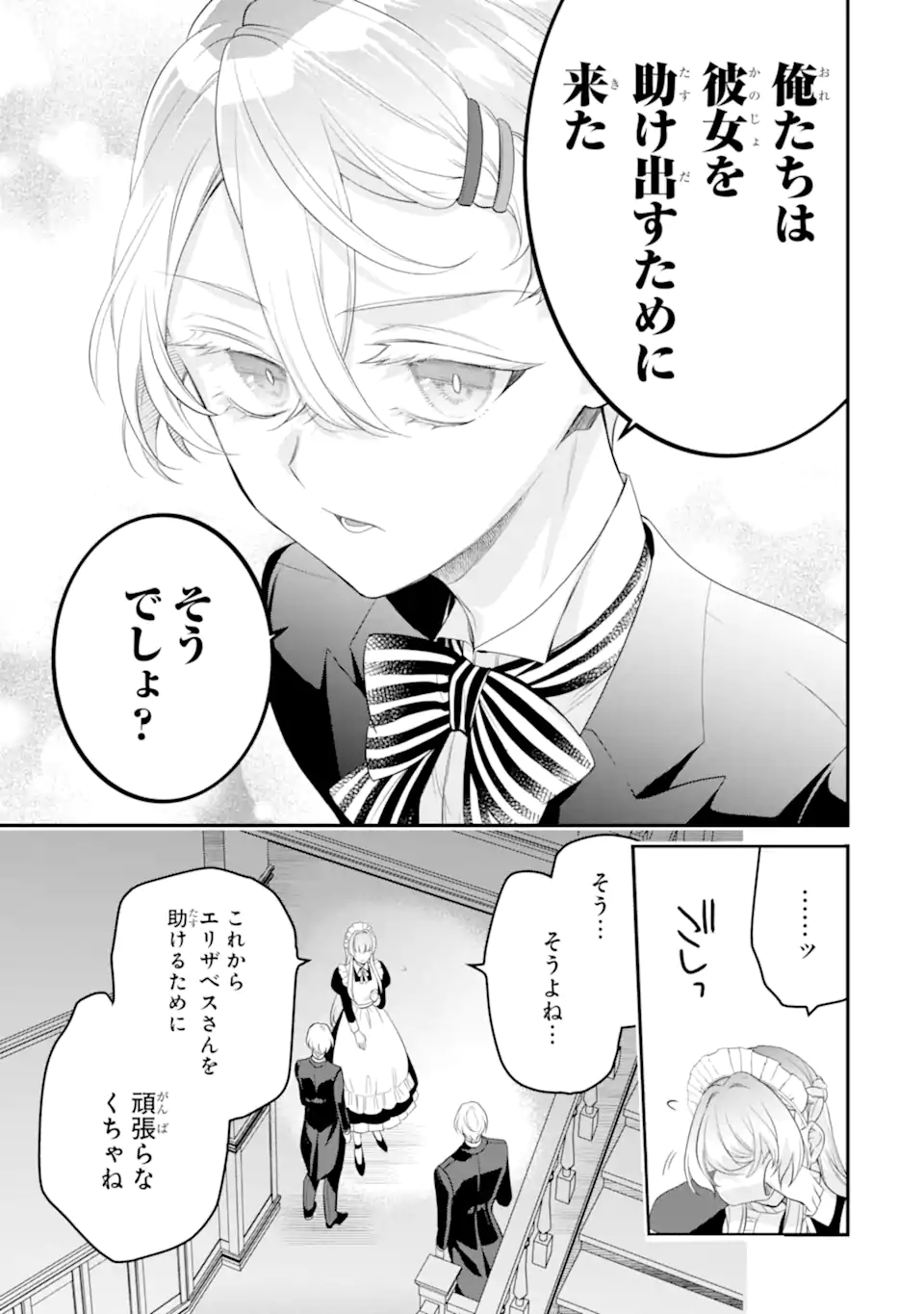 Hikikomori Ouji no Karei naru Yonaoshi Chapter 5.4 3ページ