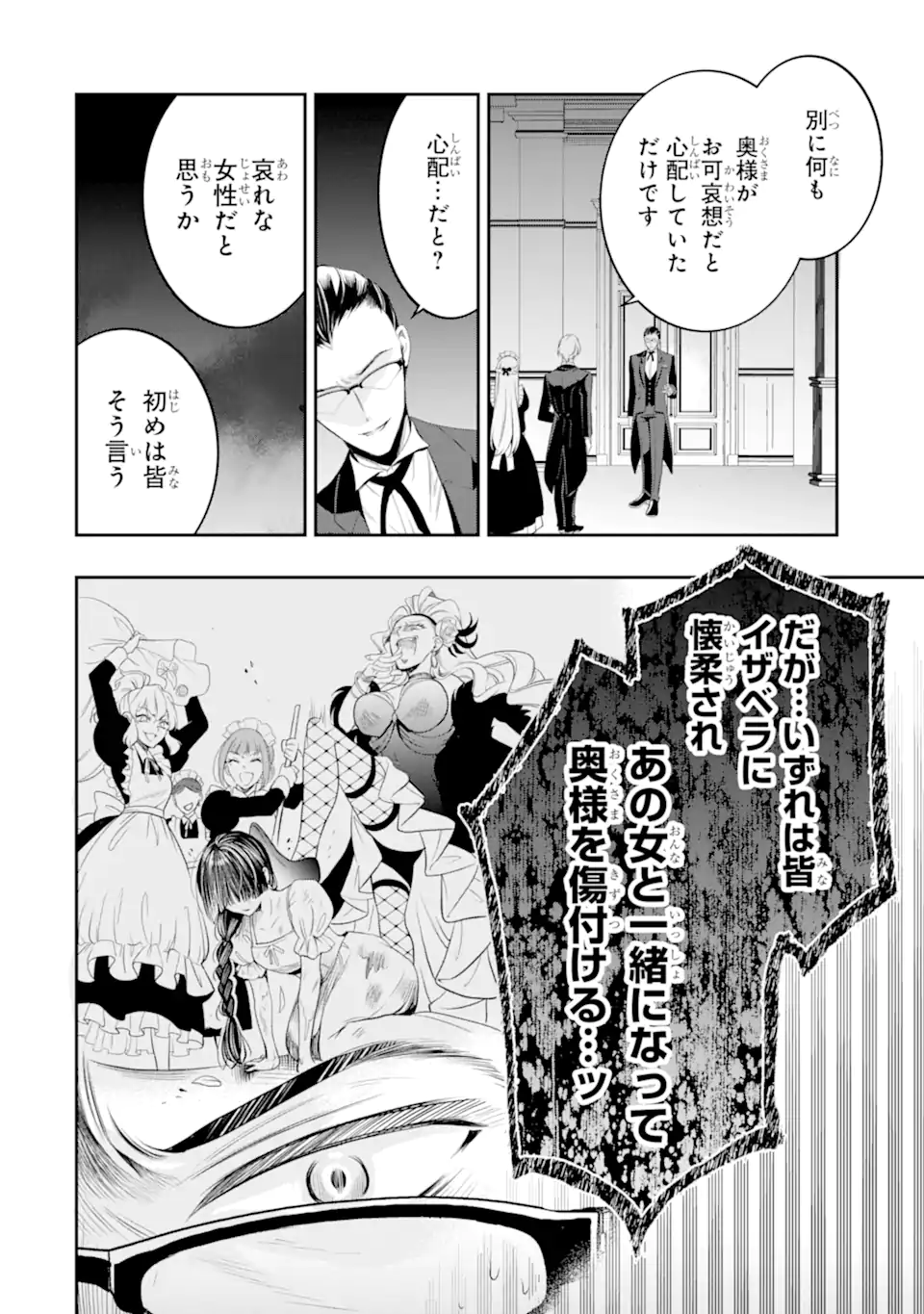 Hikikomori Ouji no Karei naru Yonaoshi Chapter 5.4 6ページ