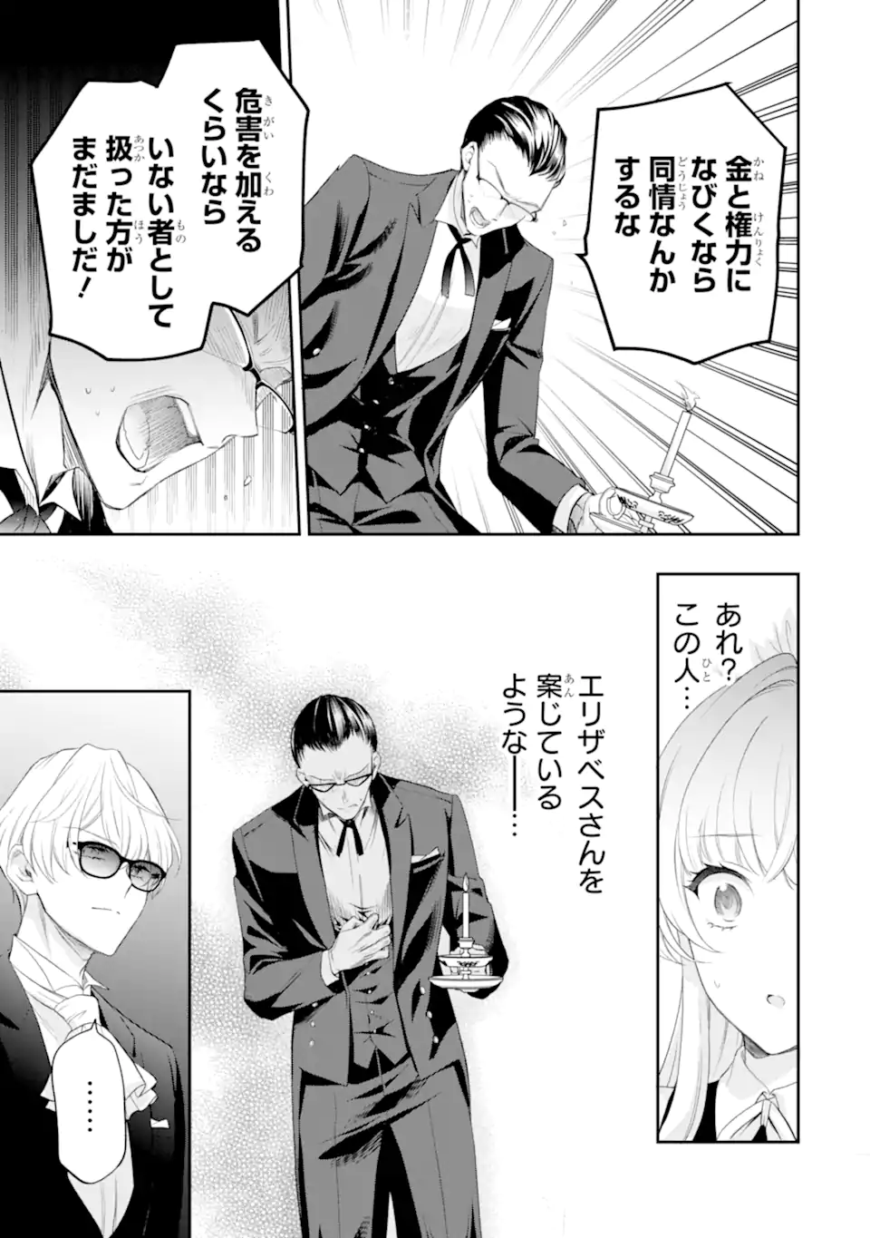 Hikikomori Ouji no Karei naru Yonaoshi Chapter 5.4 7ページ