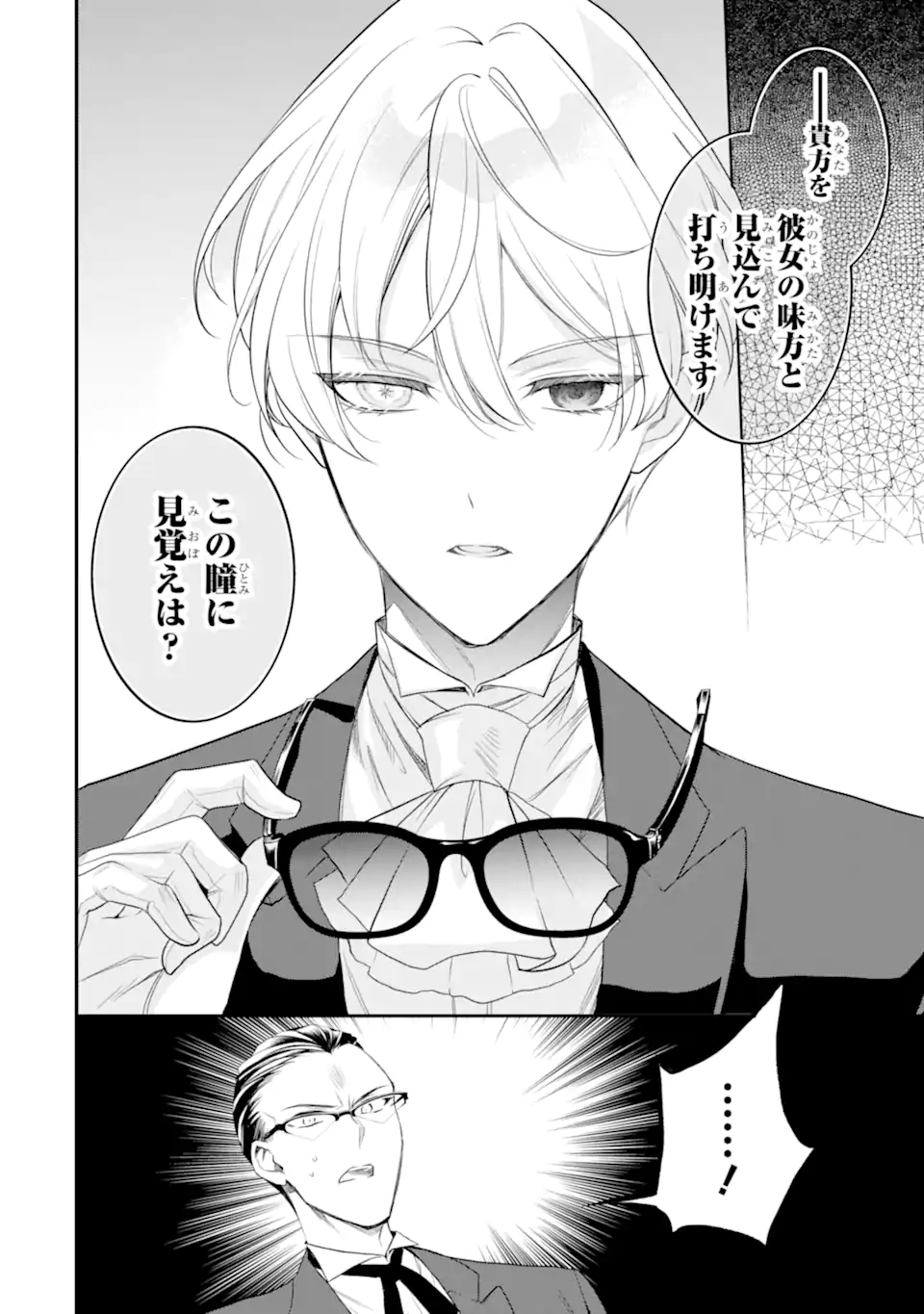 Hikikomori Ouji no Karei naru Yonaoshi Chapter 5.4 8ページ