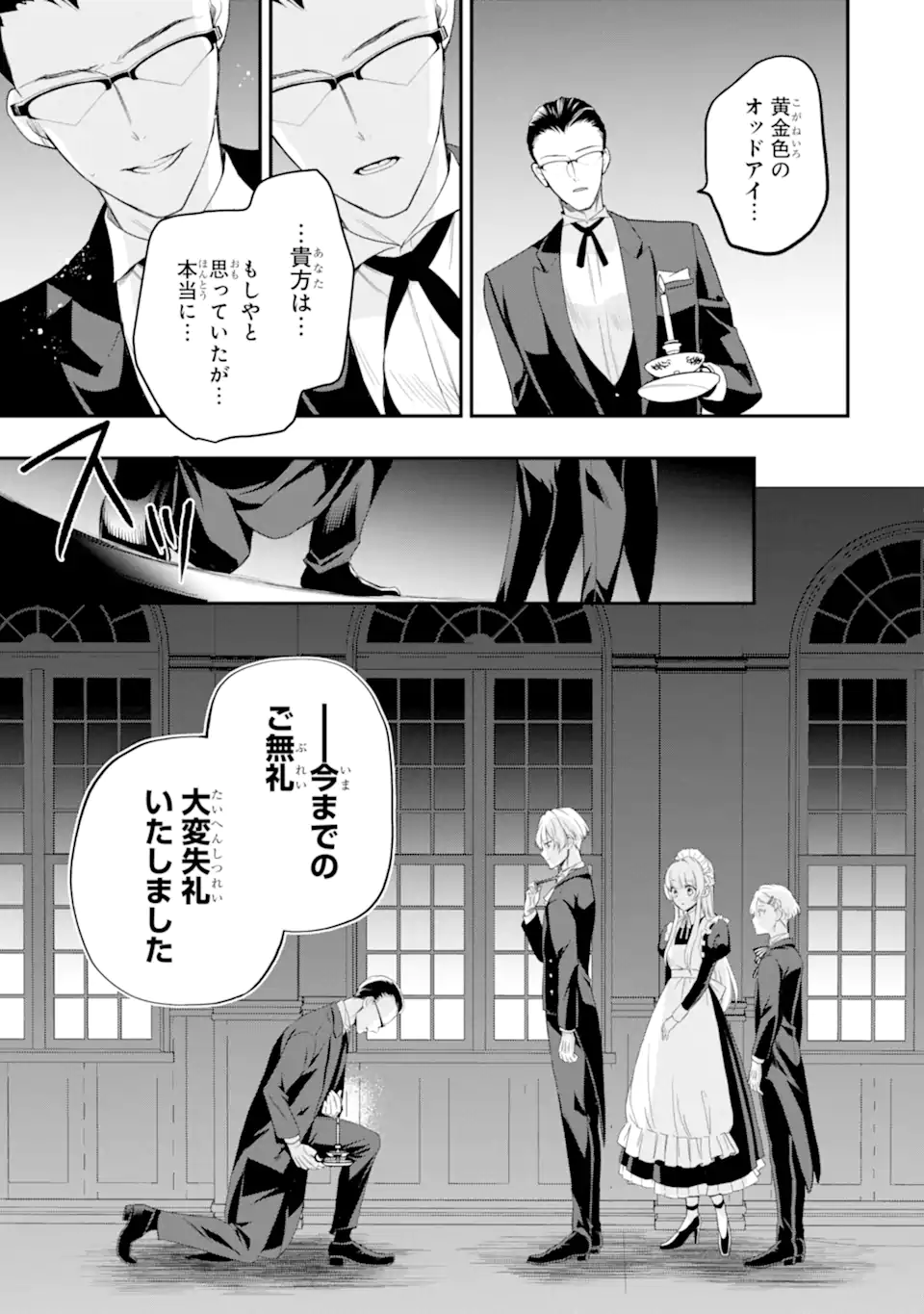Hikikomori Ouji no Karei naru Yonaoshi Chapter 5.4 9ページ