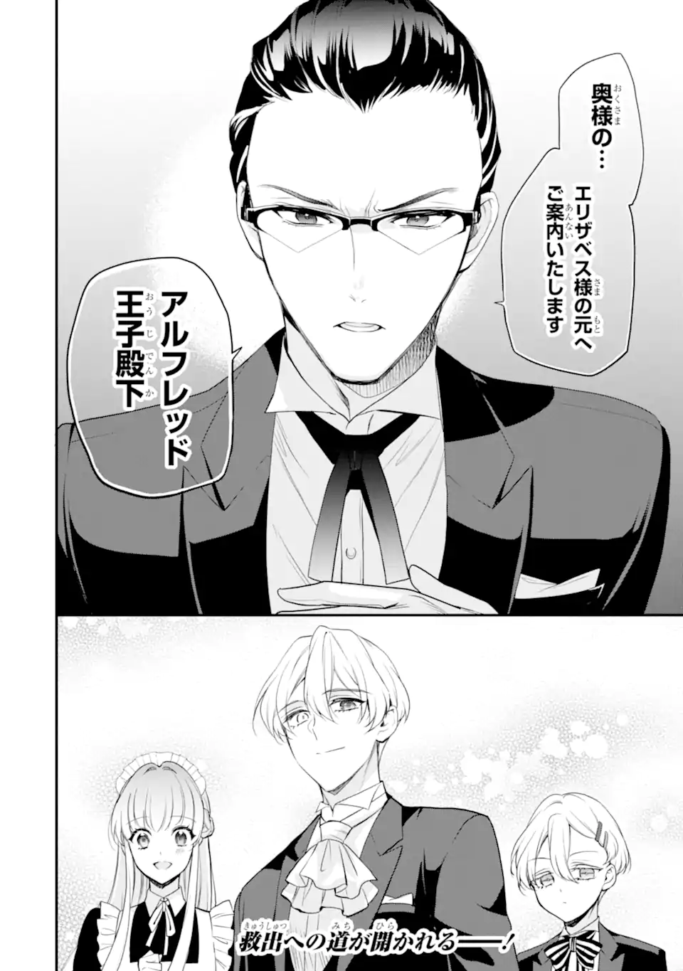 Hikikomori Ouji no Karei naru Yonaoshi Chapter 5.4 10ページ