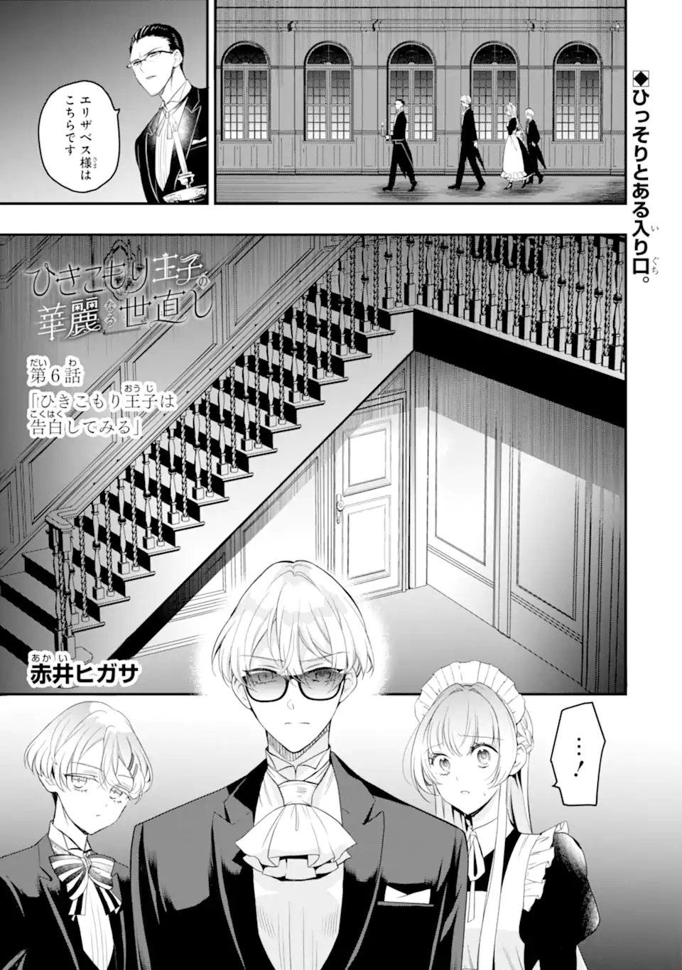 Hikikomori Ouji no Karei naru Yonaoshi Chapter 6.1 1ページ