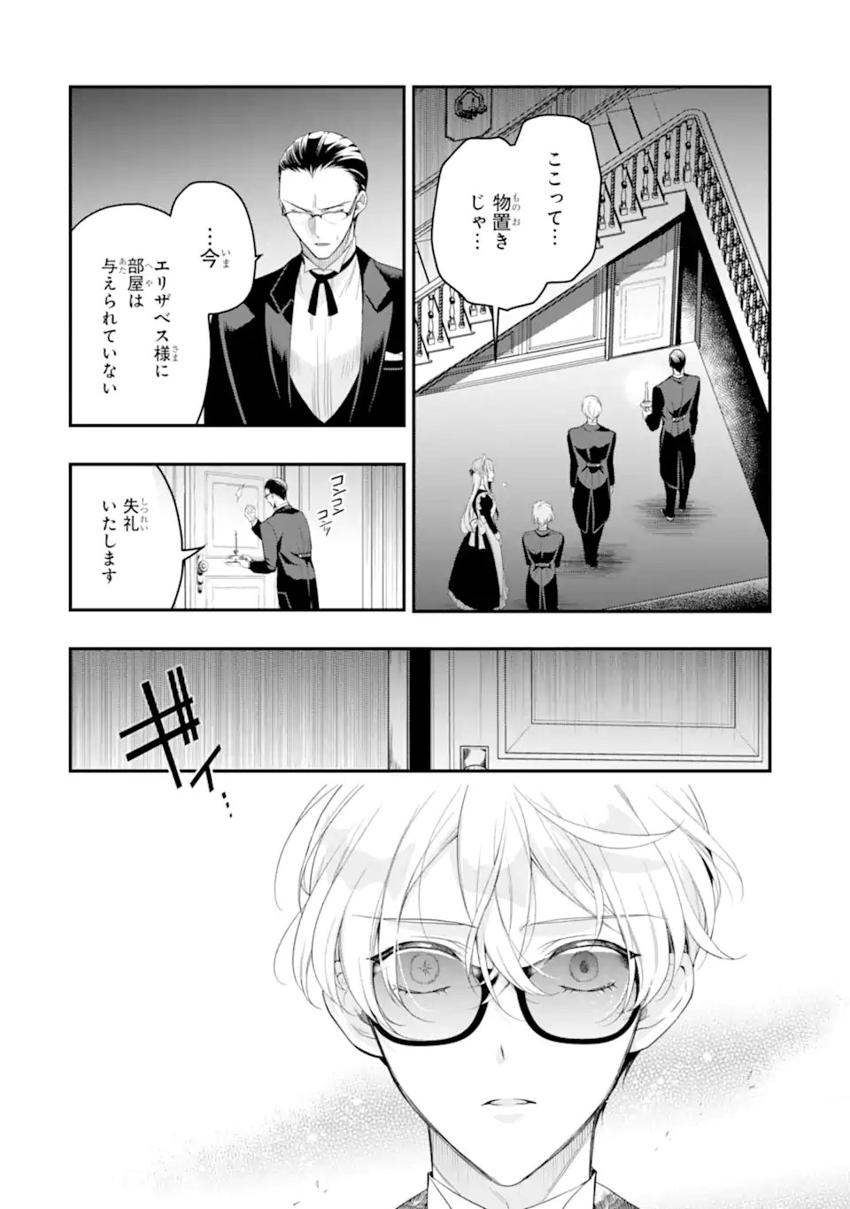Hikikomori Ouji no Karei naru Yonaoshi Chapter 6.1 2ページ