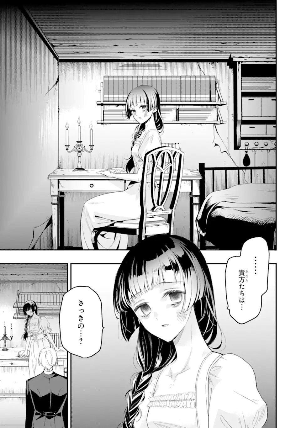 Hikikomori Ouji no Karei naru Yonaoshi Chapter 6.1 3ページ