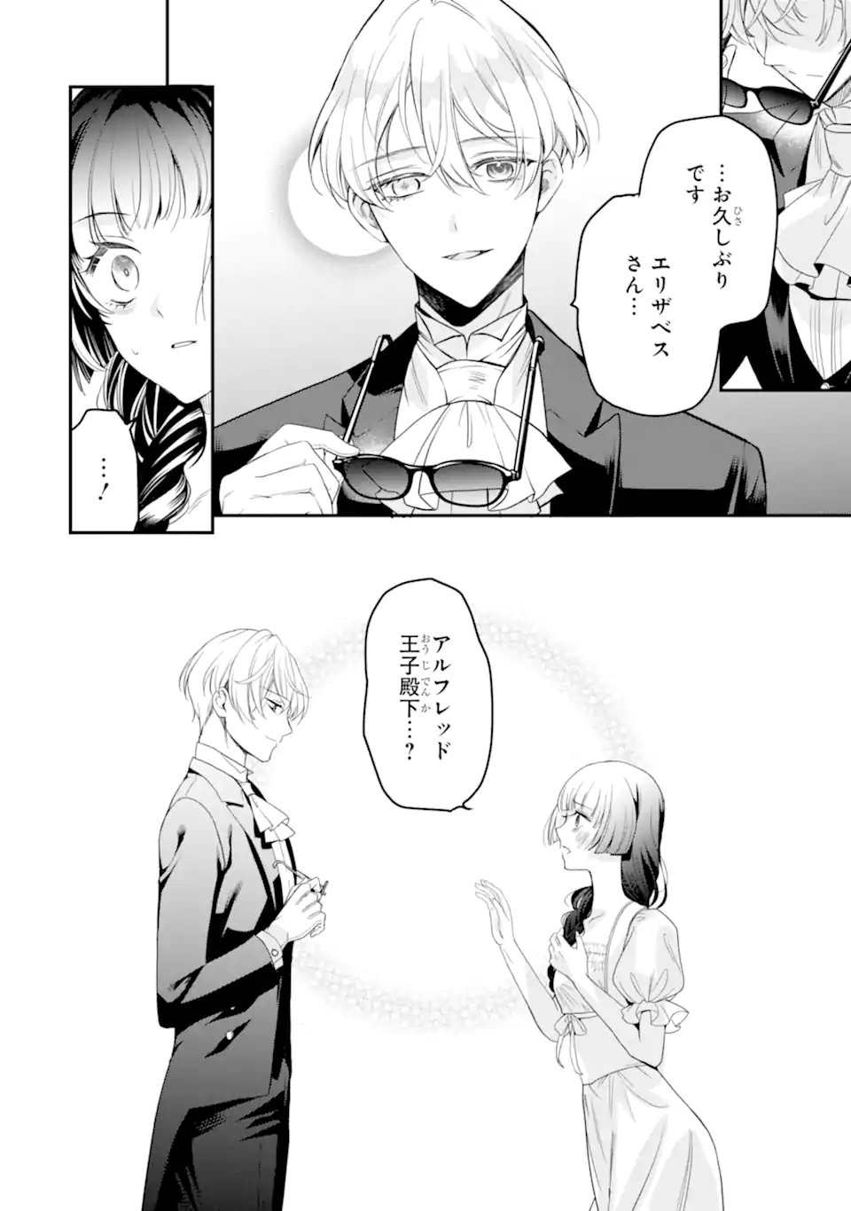 Hikikomori Ouji no Karei naru Yonaoshi Chapter 6.1 4ページ