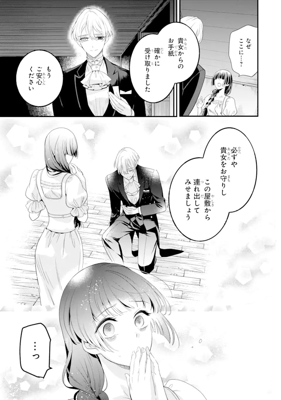 Hikikomori Ouji no Karei naru Yonaoshi Chapter 6.1 5ページ
