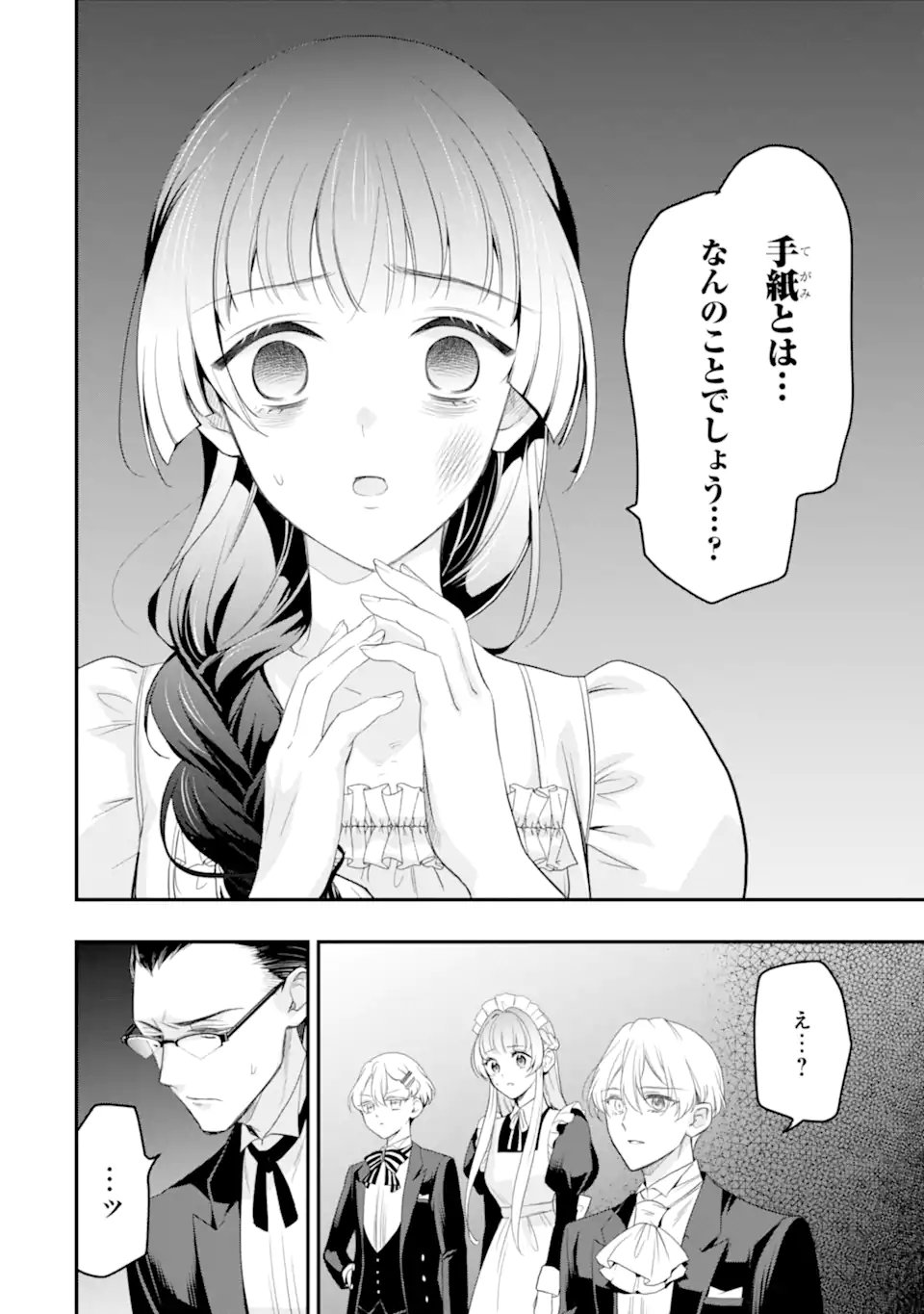 Hikikomori Ouji no Karei naru Yonaoshi Chapter 6.1 6ページ