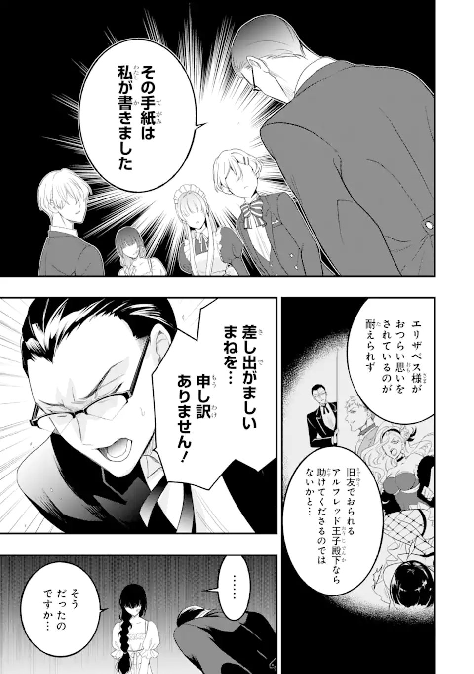 Hikikomori Ouji no Karei naru Yonaoshi Chapter 6.1 7ページ