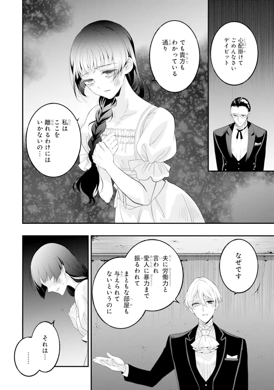 Hikikomori Ouji no Karei naru Yonaoshi Chapter 6.1 8ページ