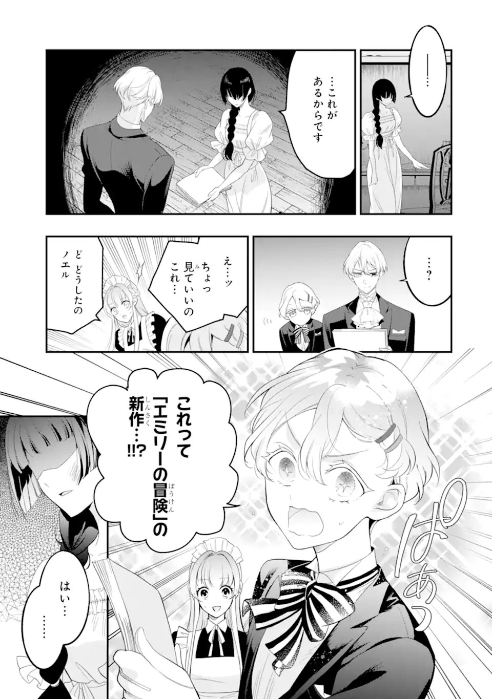 Hikikomori Ouji no Karei naru Yonaoshi Chapter 6.1 9ページ