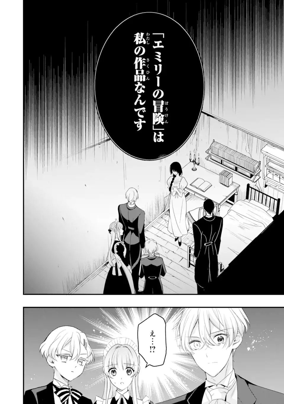 Hikikomori Ouji no Karei naru Yonaoshi Chapter 6.1 10ページ