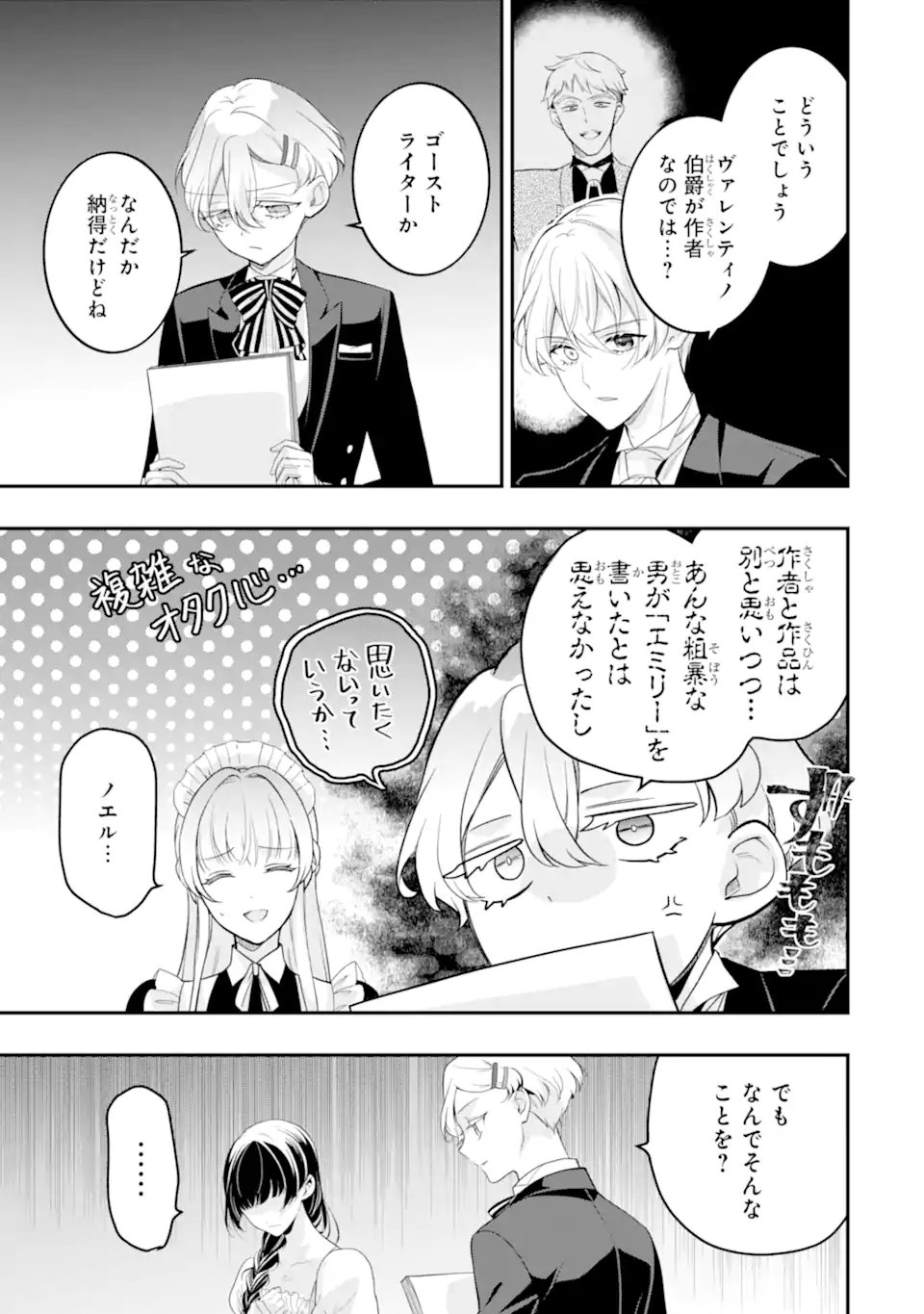 Hikikomori Ouji no Karei naru Yonaoshi Chapter 6.2 1ページ