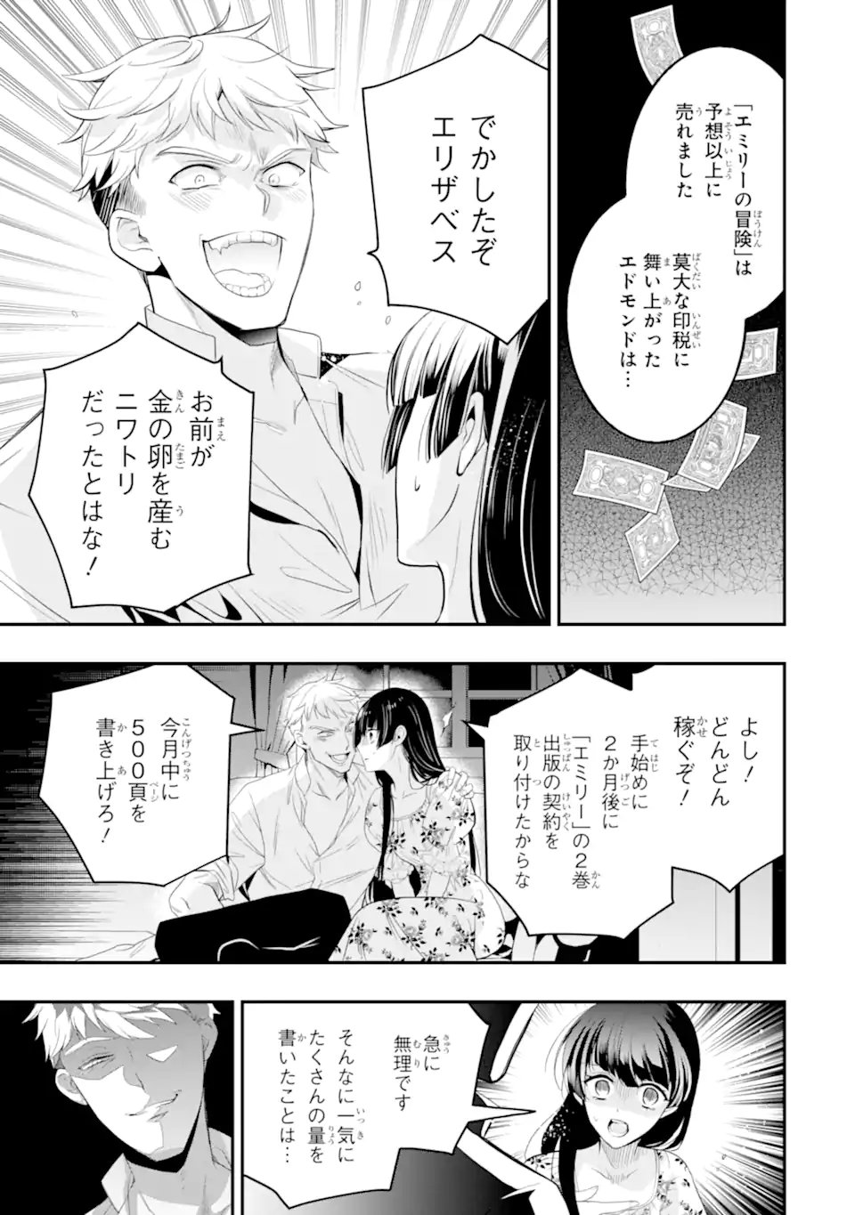 Hikikomori Ouji no Karei naru Yonaoshi Chapter 6.2 5ページ
