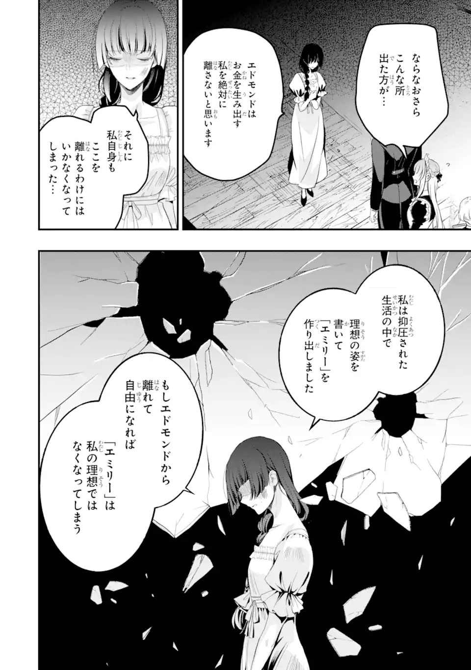 Hikikomori Ouji no Karei naru Yonaoshi Chapter 6.2 8ページ