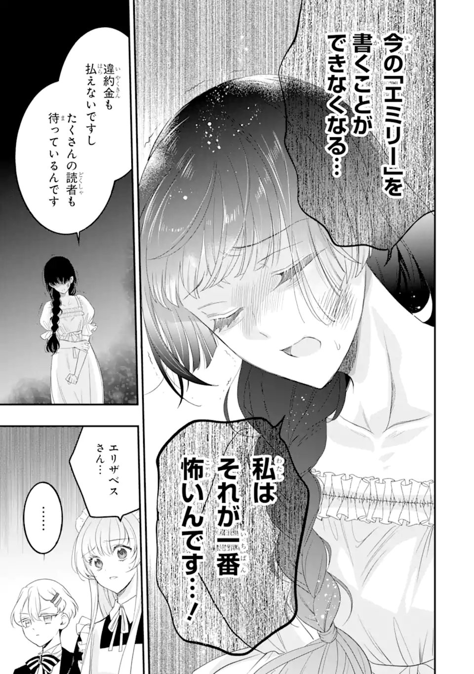 Hikikomori Ouji no Karei naru Yonaoshi Chapter 6.2 9ページ