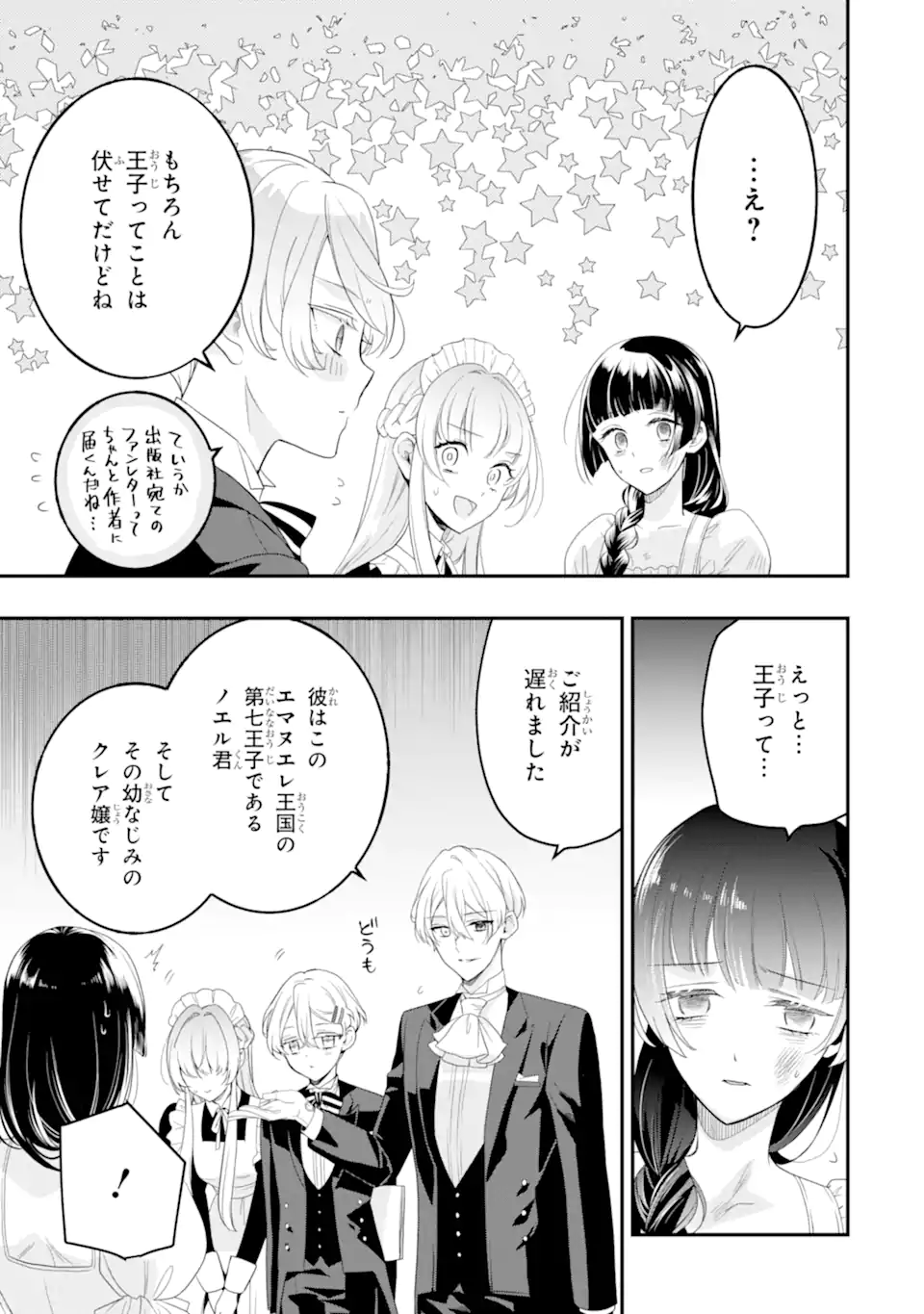 Hikikomori Ouji no Karei naru Yonaoshi Chapter 6.3 1ページ