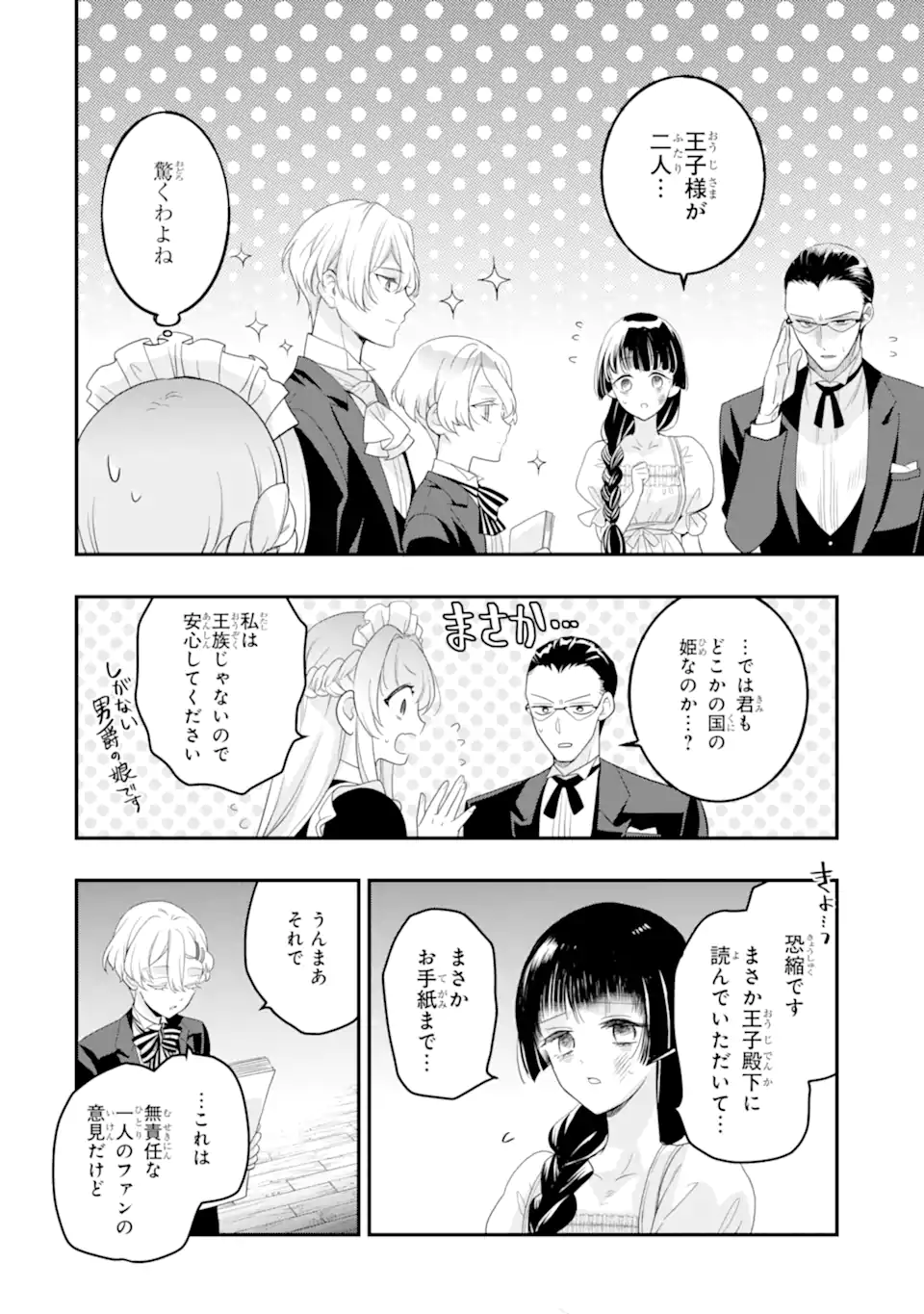 Hikikomori Ouji no Karei naru Yonaoshi Chapter 6.3 2ページ