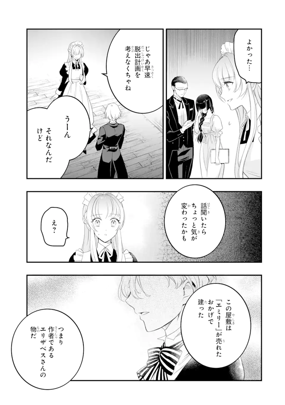 Hikikomori Ouji no Karei naru Yonaoshi Chapter 6.3 11ページ