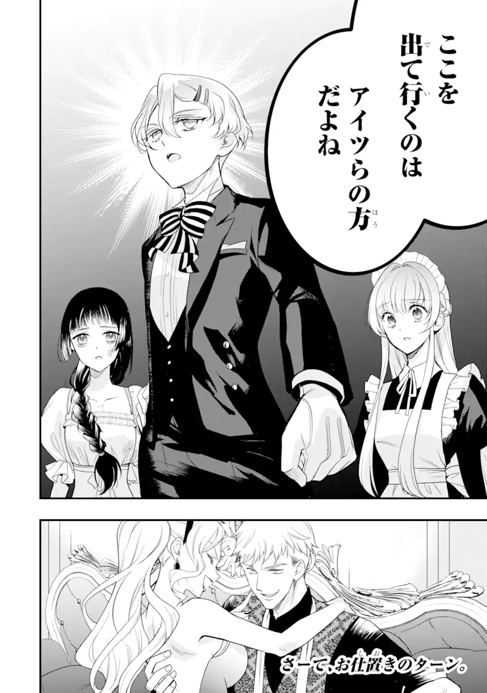 Hikikomori Ouji no Karei naru Yonaoshi Chapter 6.3 12ページ
