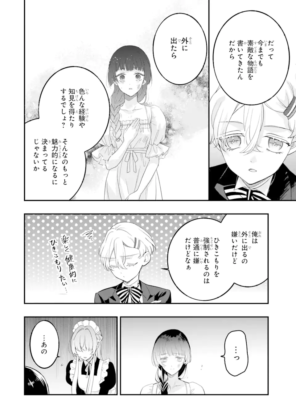 Hikikomori Ouji no Karei naru Yonaoshi Chapter 6.3 4ページ