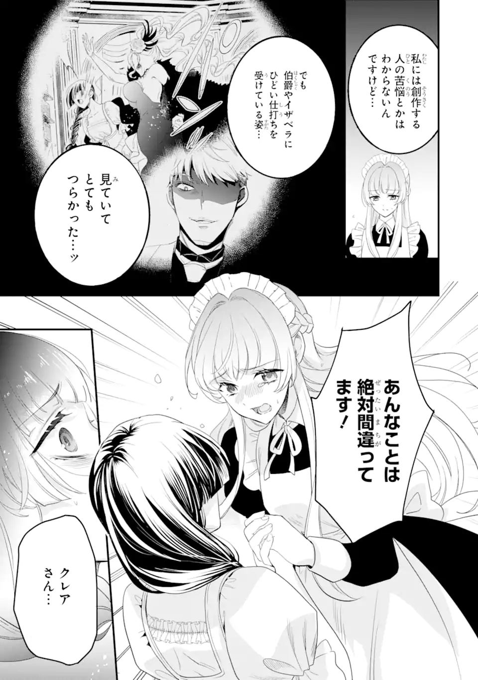 Hikikomori Ouji no Karei naru Yonaoshi Chapter 6.3 5ページ