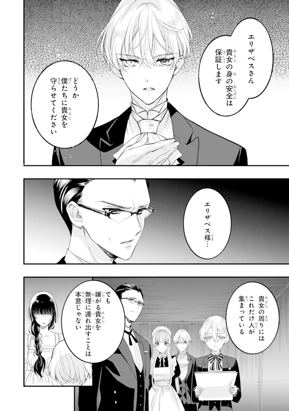 Hikikomori Ouji no Karei naru Yonaoshi Chapter 6.3 6ページ