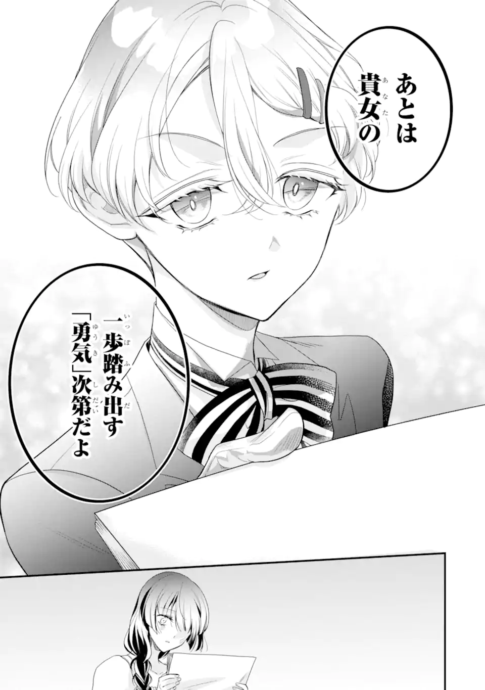 Hikikomori Ouji no Karei naru Yonaoshi Chapter 6.3 7ページ