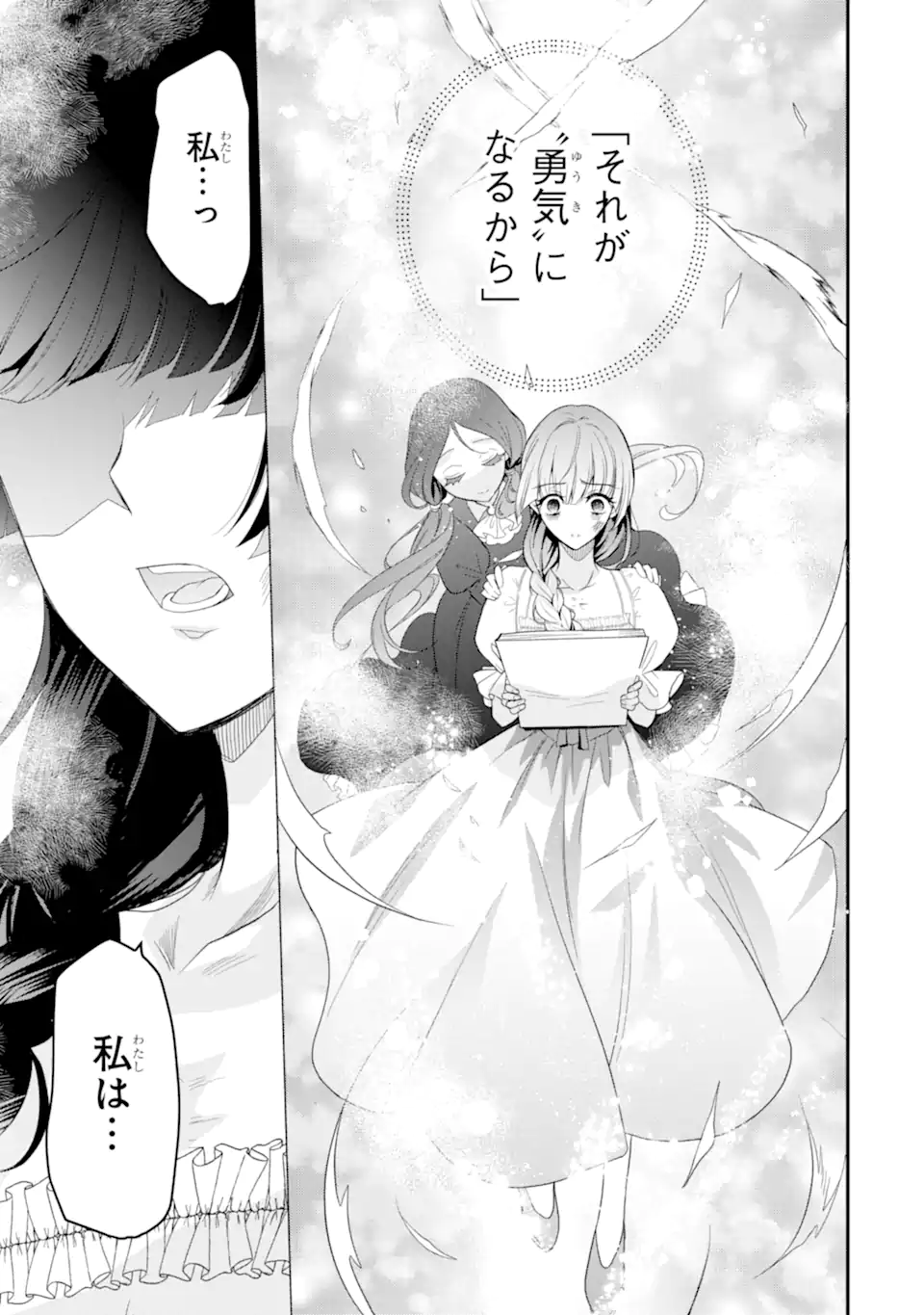 Hikikomori Ouji no Karei naru Yonaoshi Chapter 6.3 9ページ