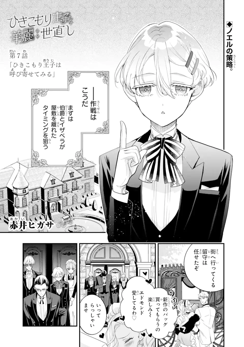 Hikikomori Ouji no Karei naru Yonaoshi Chapter 7.1 1ページ