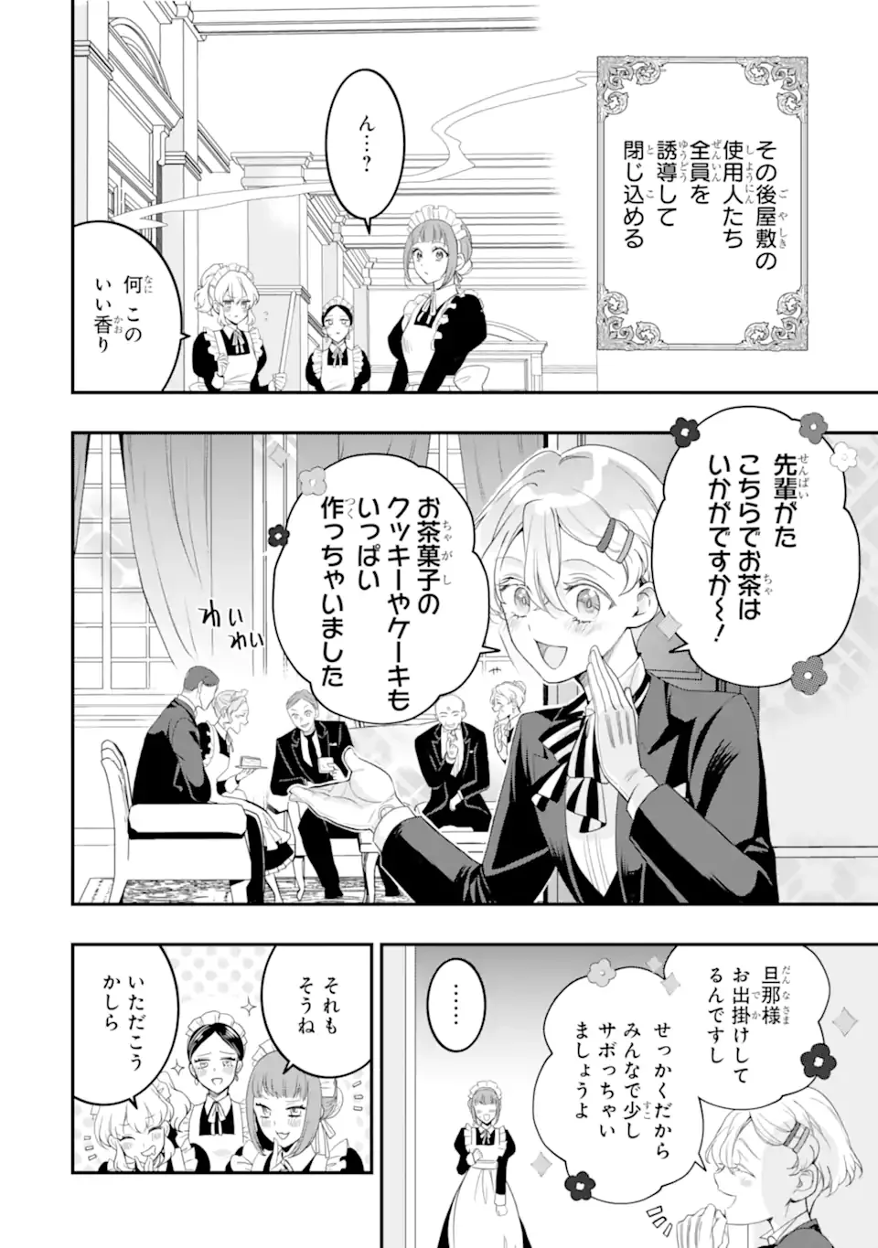 Hikikomori Ouji no Karei naru Yonaoshi Chapter 7.1 2ページ