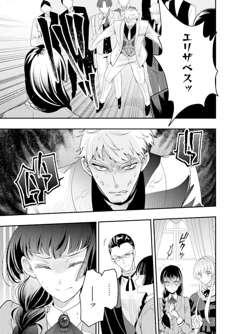 Hikikomori Ouji no Karei naru Yonaoshi Chapter 7.1 11ページ