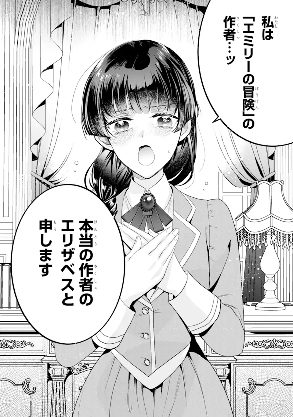 Hikikomori Ouji no Karei naru Yonaoshi Chapter 7.1 12ページ