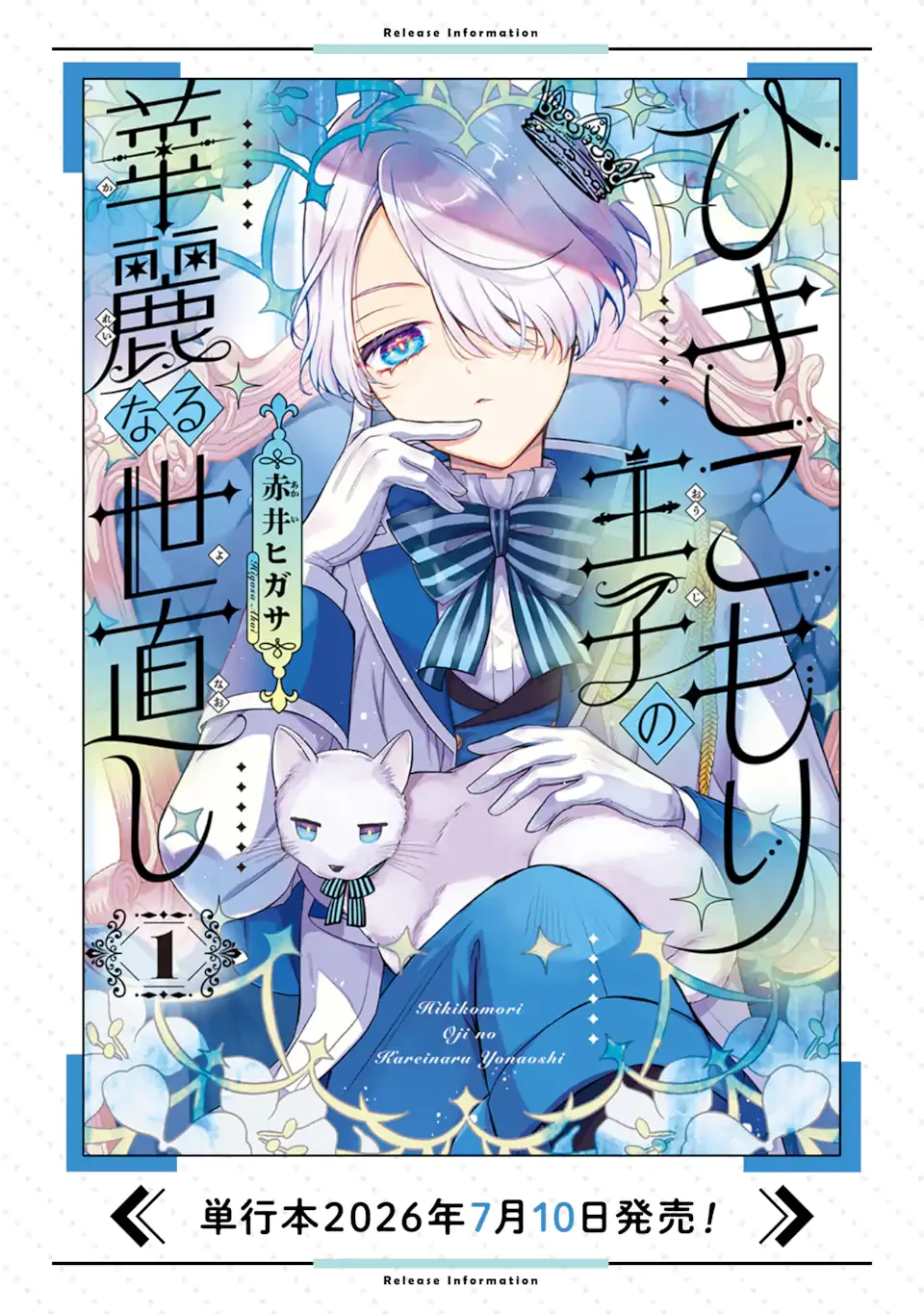 Hikikomori Ouji no Karei naru Yonaoshi Chapter 7.1 14ページ