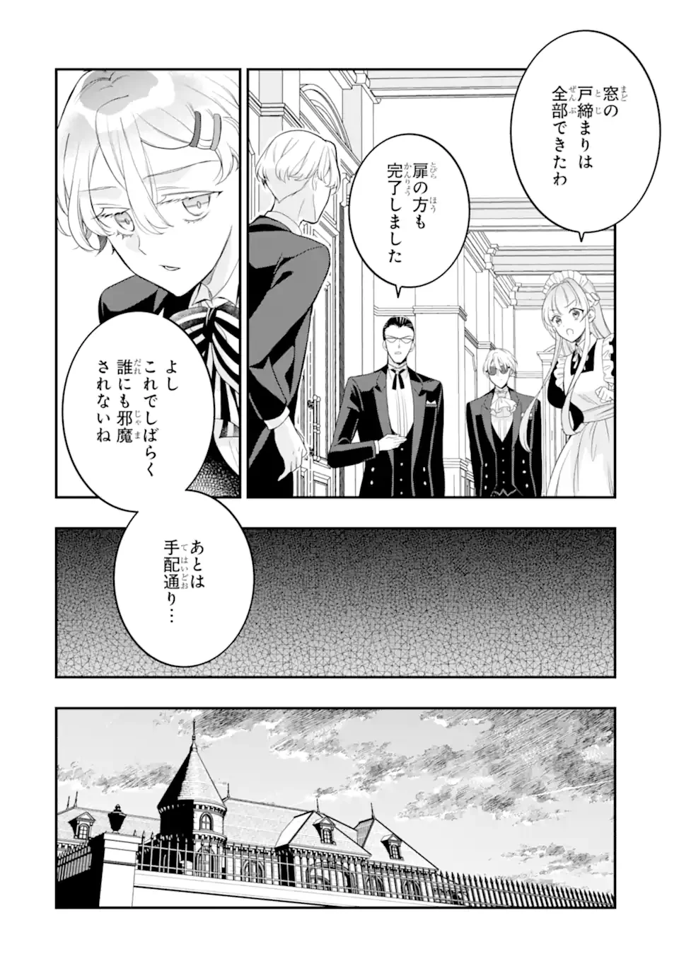 Hikikomori Ouji no Karei naru Yonaoshi Chapter 7.1 4ページ
