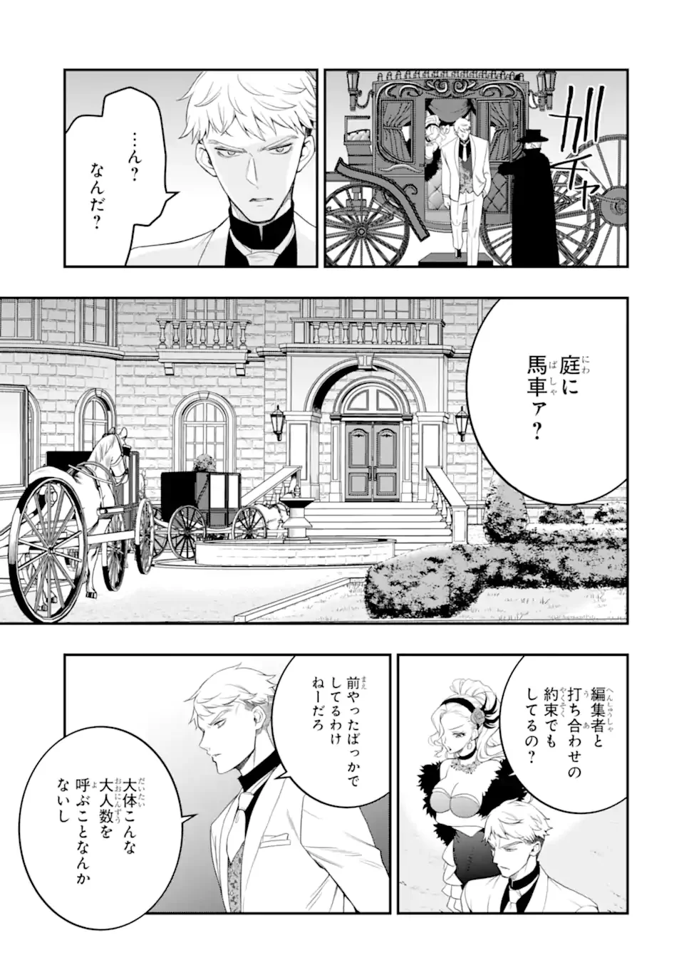 Hikikomori Ouji no Karei naru Yonaoshi Chapter 7.1 5ページ