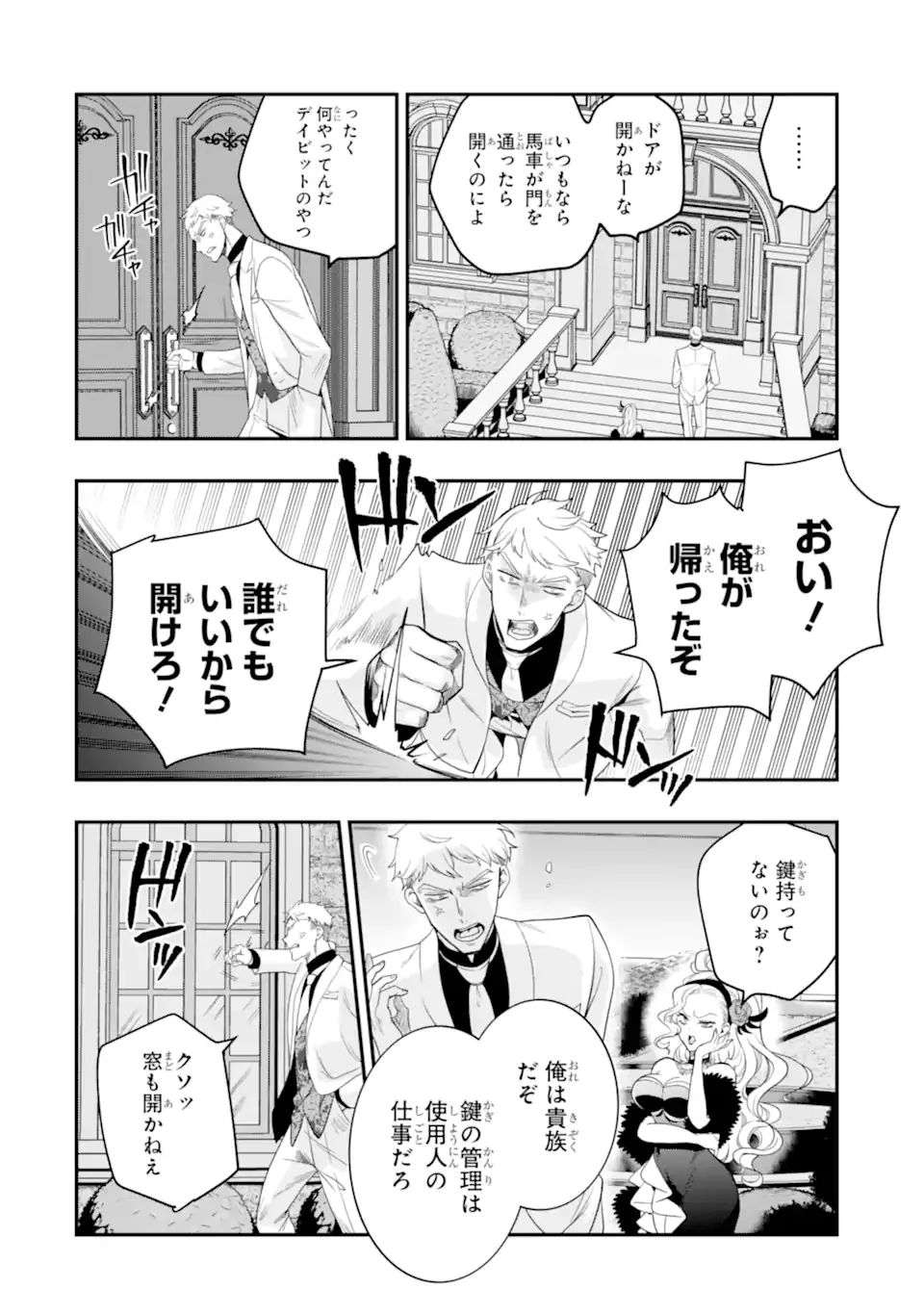 Hikikomori Ouji no Karei naru Yonaoshi Chapter 7.1 6ページ