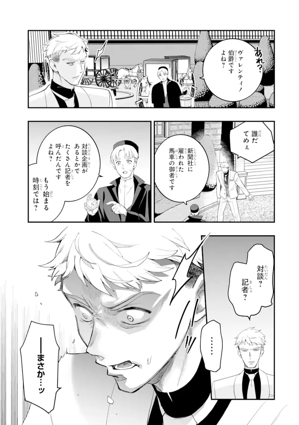 Hikikomori Ouji no Karei naru Yonaoshi Chapter 7.1 7ページ