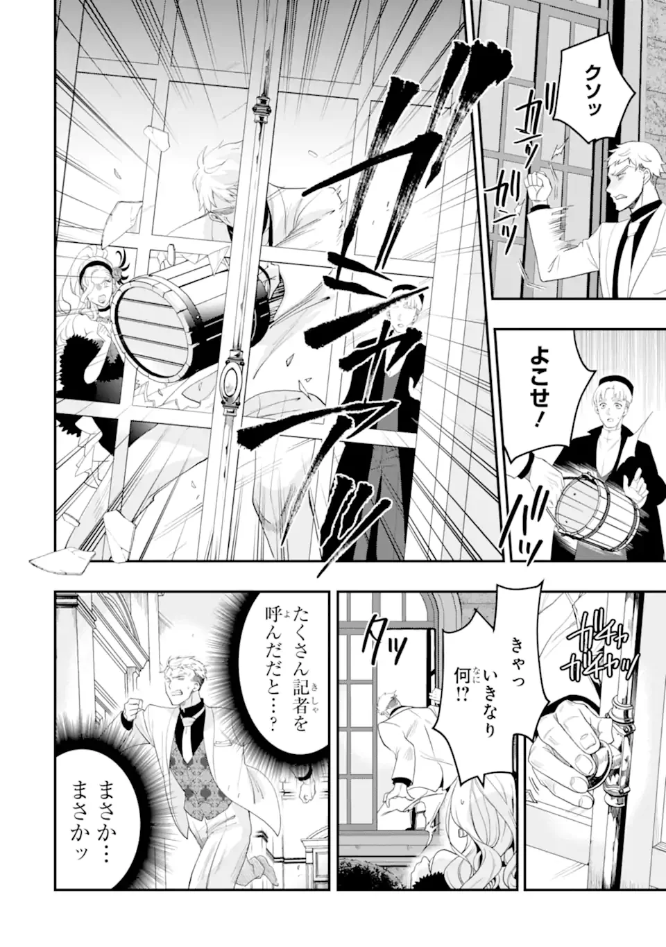 Hikikomori Ouji no Karei naru Yonaoshi Chapter 7.1 8ページ