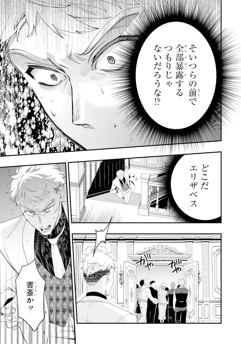 Hikikomori Ouji no Karei naru Yonaoshi Chapter 7.1 9ページ