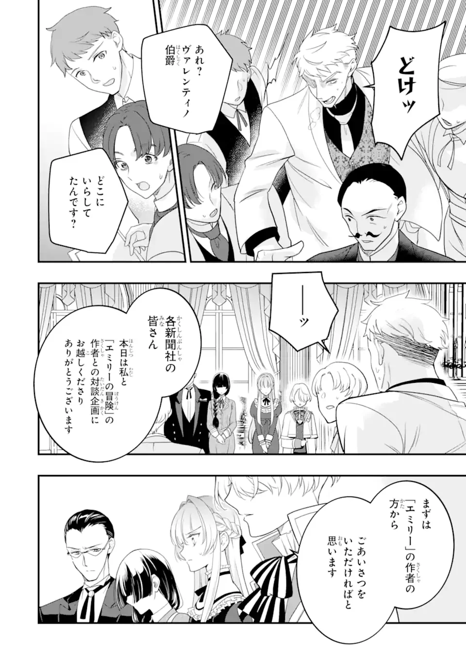 Hikikomori Ouji no Karei naru Yonaoshi Chapter 7.1 10ページ