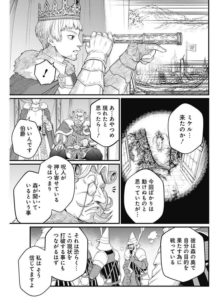 Märchen Crown Chapter 40 11ページ