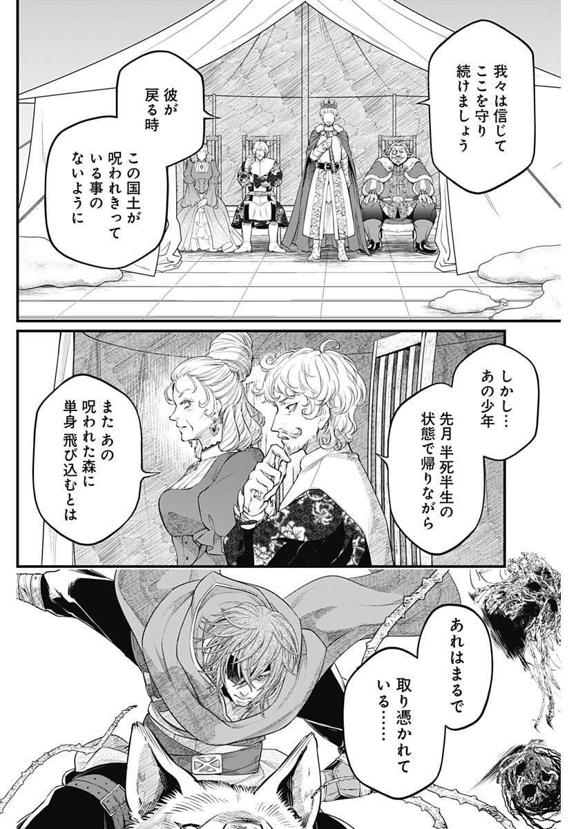 Märchen Crown Chapter 40 12ページ
