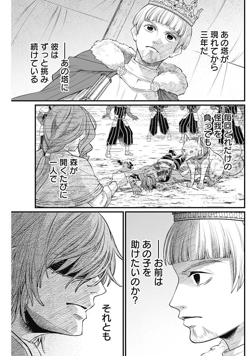 Märchen Crown Chapter 40 13ページ