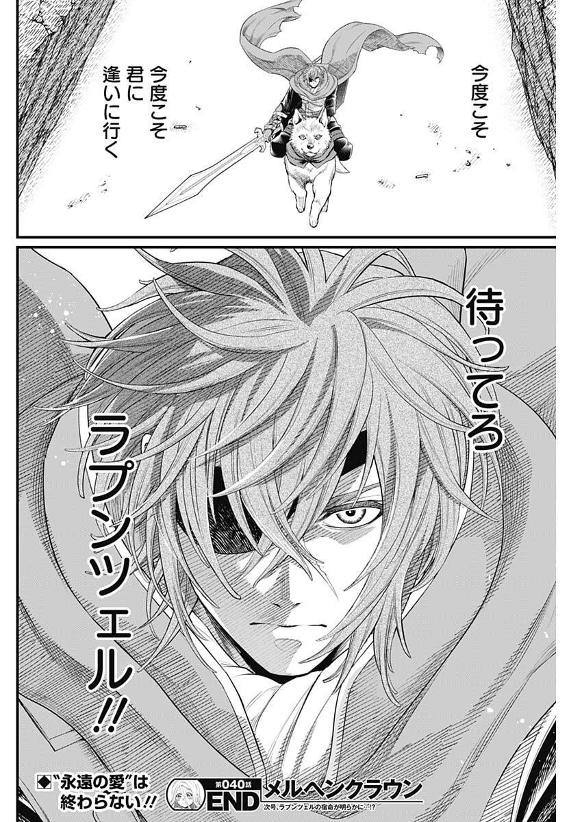 Märchen Crown Chapter 40 18ページ