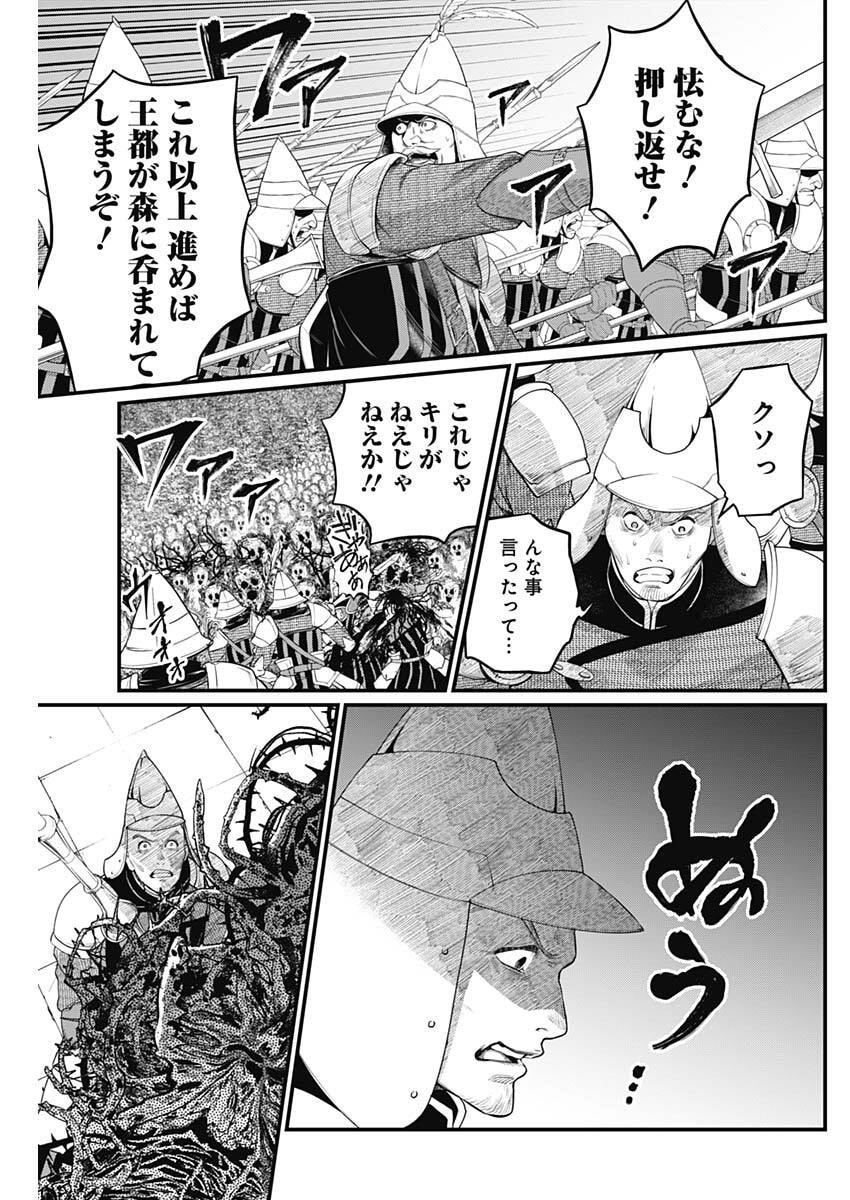 Märchen Crown Chapter 40 5ページ