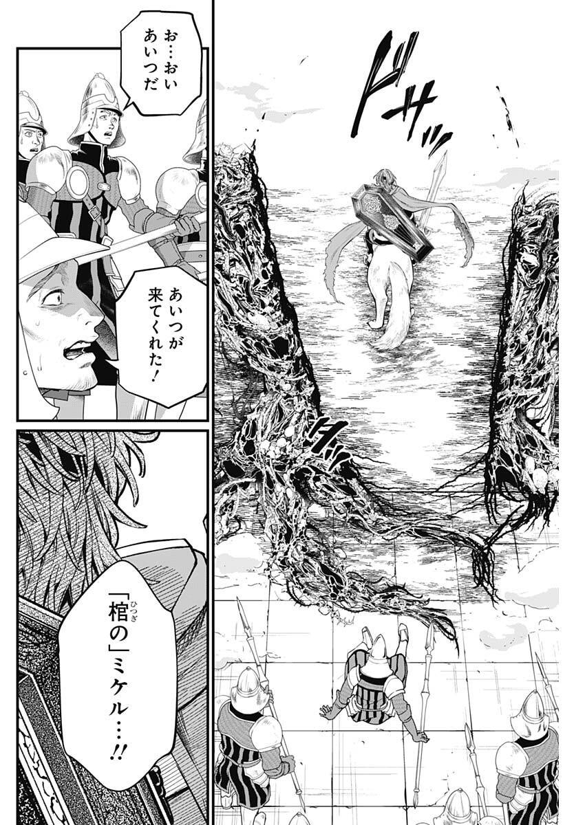 Märchen Crown Chapter 40 8ページ