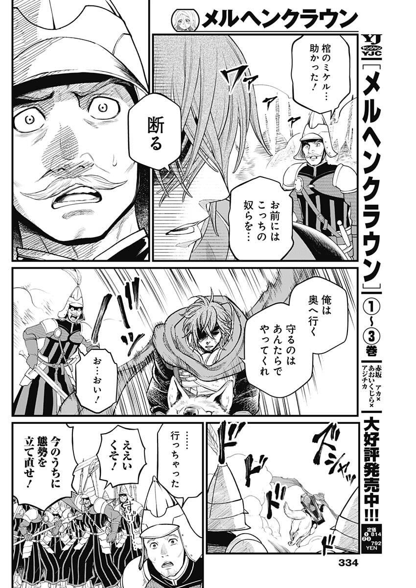 Märchen Crown Chapter 40 10ページ