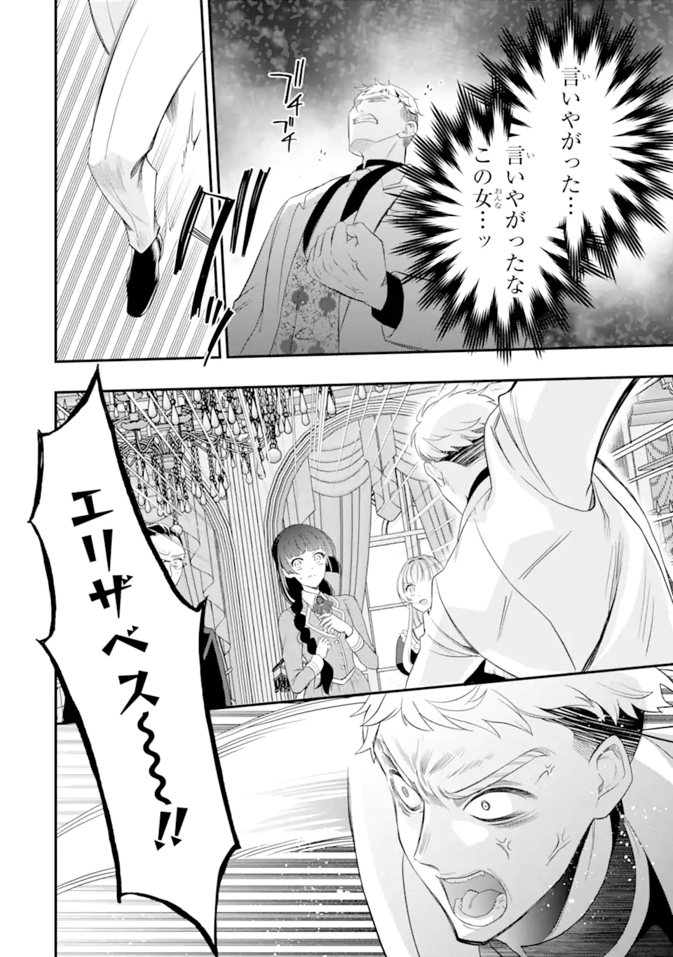 Hikikomori Ouji no Karei naru Yonaoshi Chapter 7.2 1ページ